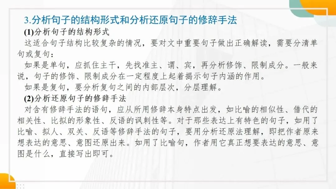 2027年中考语文一轮复习阅读细化:理解分析句子-第10张图片-四季读书网
