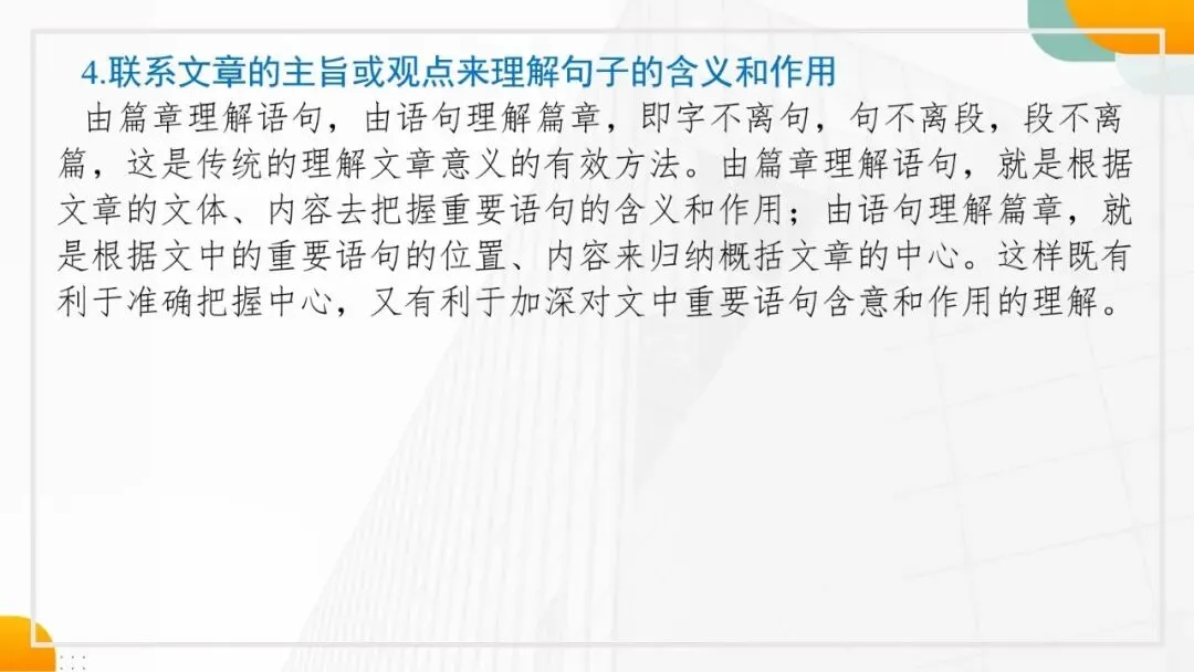 2027年中考语文一轮复习阅读细化:理解分析句子-第11张图片-四季读书网
