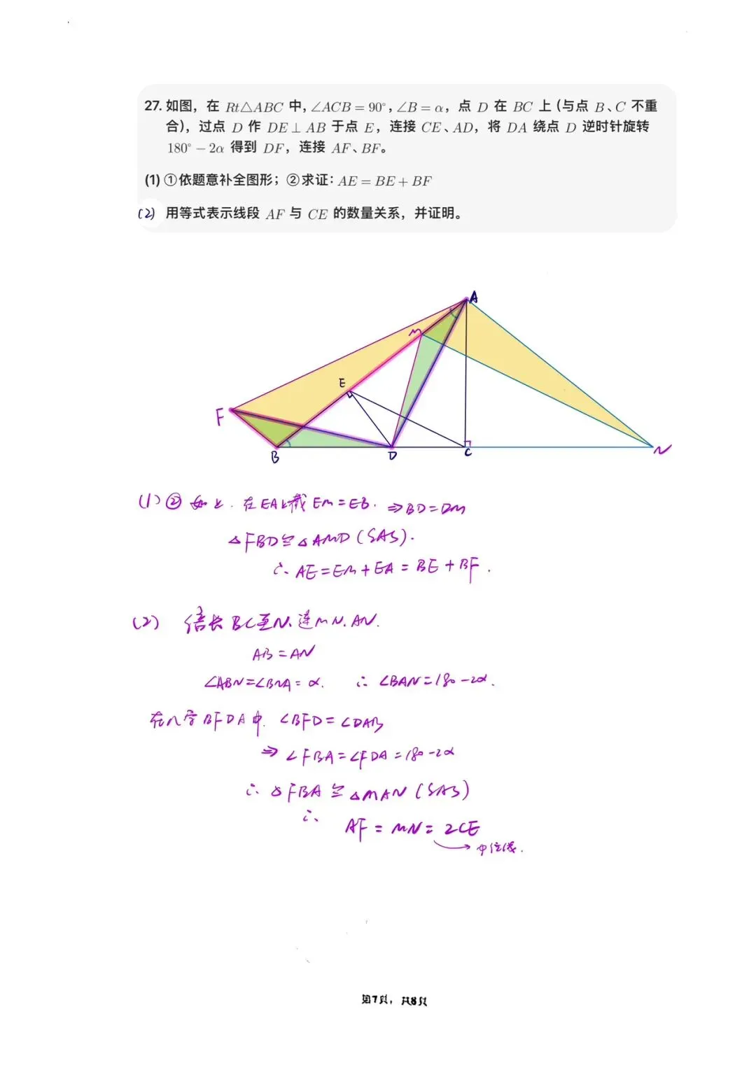 初三|20261005清华附十月月考答案-第5张图片-四季读书网 初三|20261005清华附十月月考答案-第5张图片-四季读书网