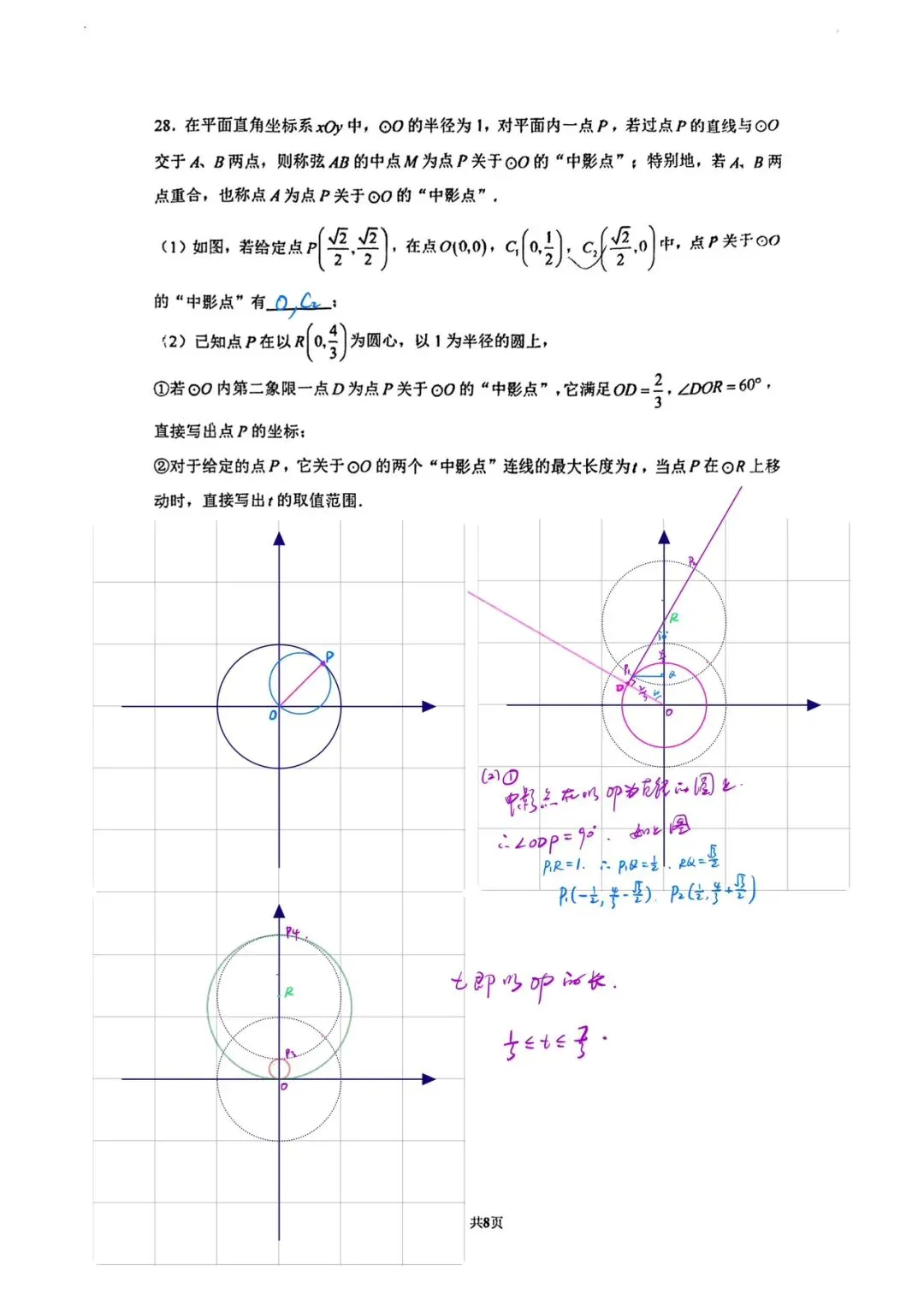 初三|20261005清华附十月月考答案-第6张图片-四季读书网 初三|20261005清华附十月月考答案-第6张图片-四季读书网