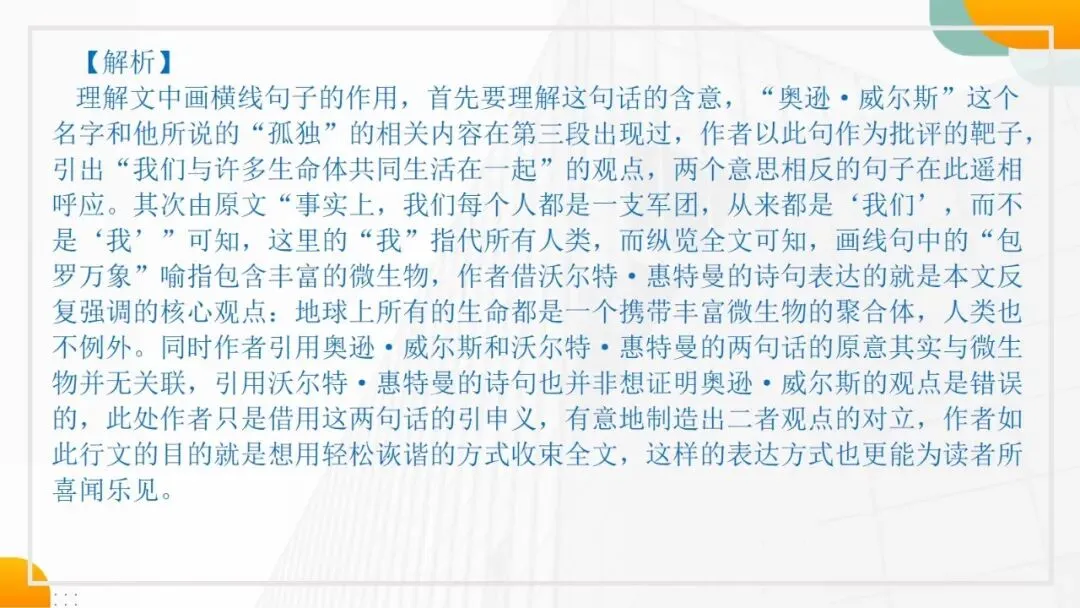 2027年中考语文一轮复习阅读细化:理解分析句子-第17张图片-四季读书网