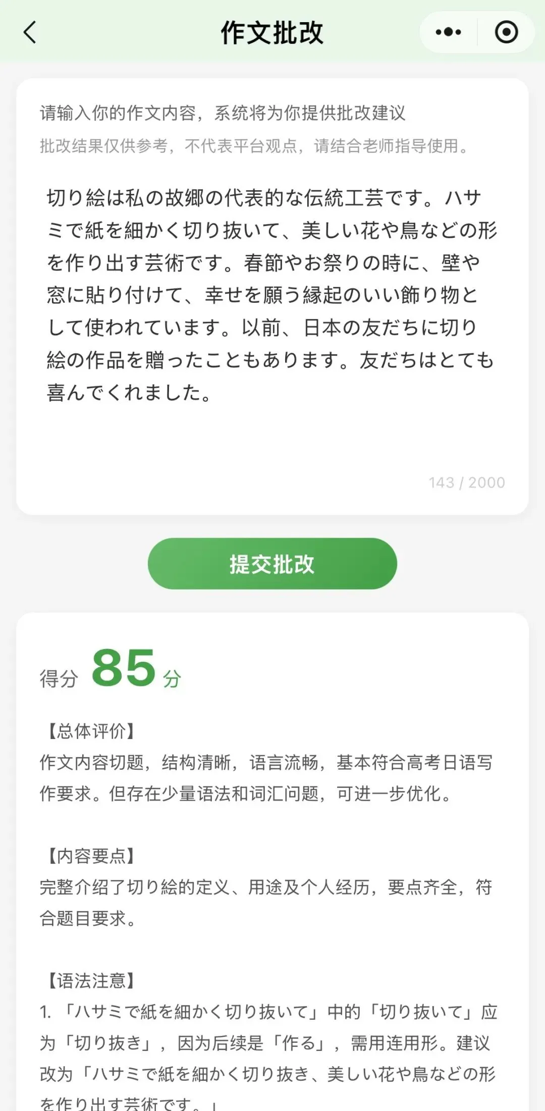 AI * 高考日语教学提效星球,开始认真做这4件事-第2张图片-四季读书网