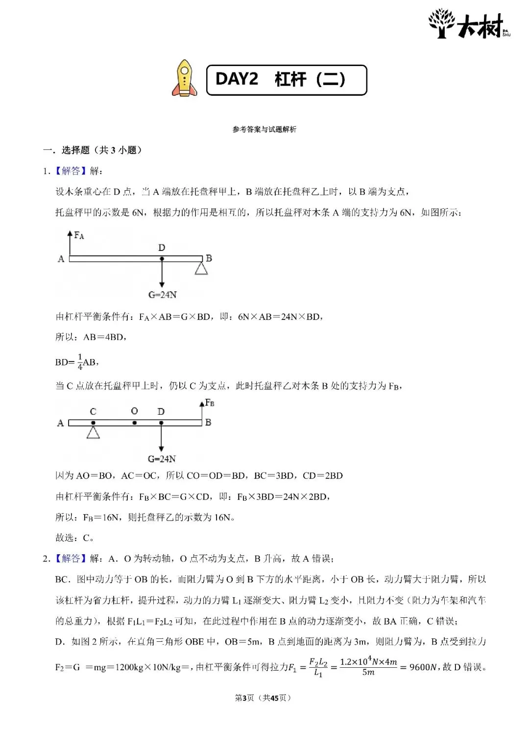 【初三 期中攻略】DAY2 物理+化学-第3张图片-四季读书网 【初三 期中攻略】DAY2 物理+化学-第3张图片-四季读书网