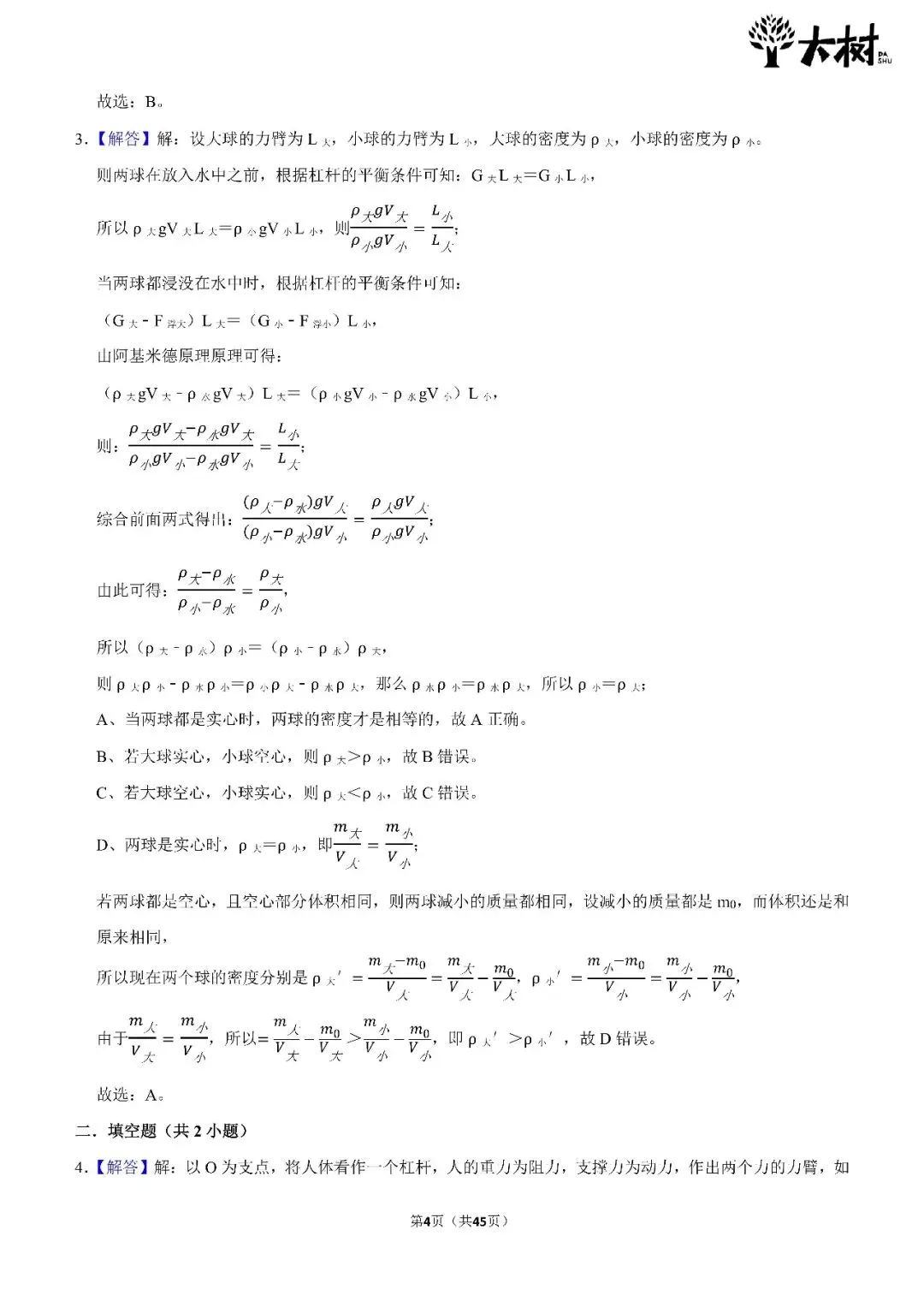 【初三 期中攻略】DAY2 物理+化学-第4张图片-四季读书网 【初三 期中攻略】DAY2 物理+化学-第4张图片-四季读书网