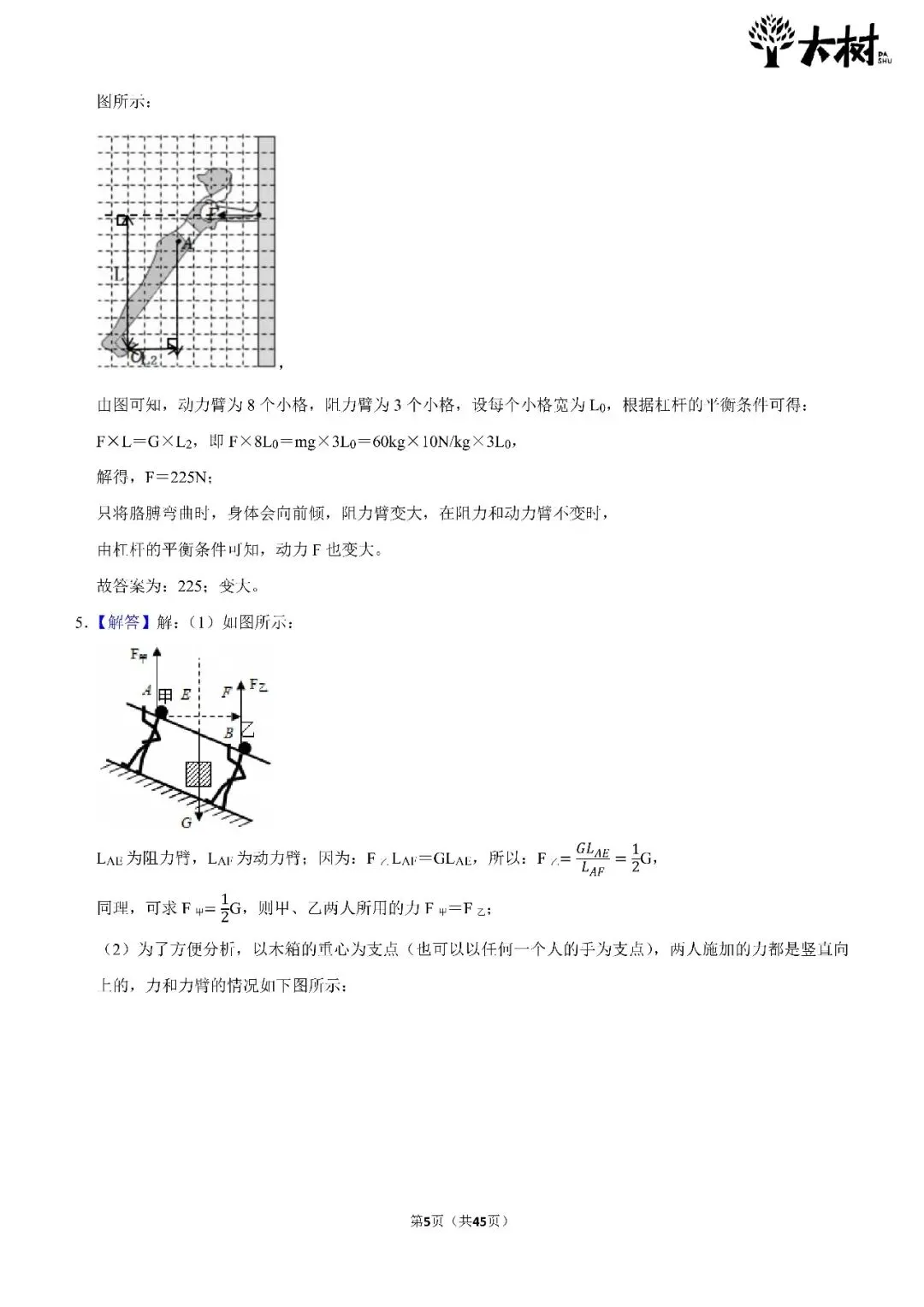 【初三 期中攻略】DAY2 物理+化学-第5张图片-四季读书网 【初三 期中攻略】DAY2 物理+化学-第5张图片-四季读书网