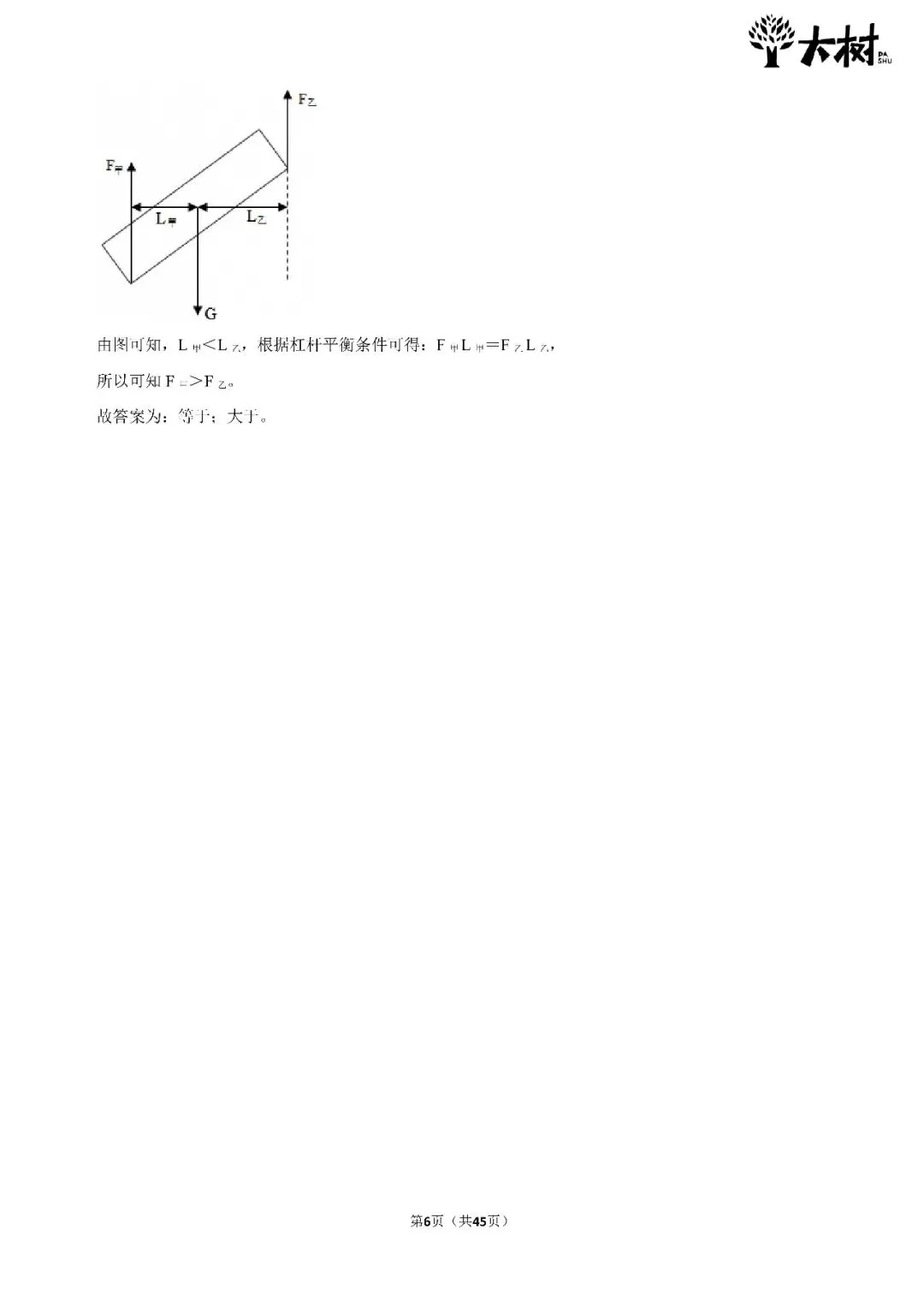 【初三 期中攻略】DAY2 物理+化学-第6张图片-四季读书网 【初三 期中攻略】DAY2 物理+化学-第6张图片-四季读书网