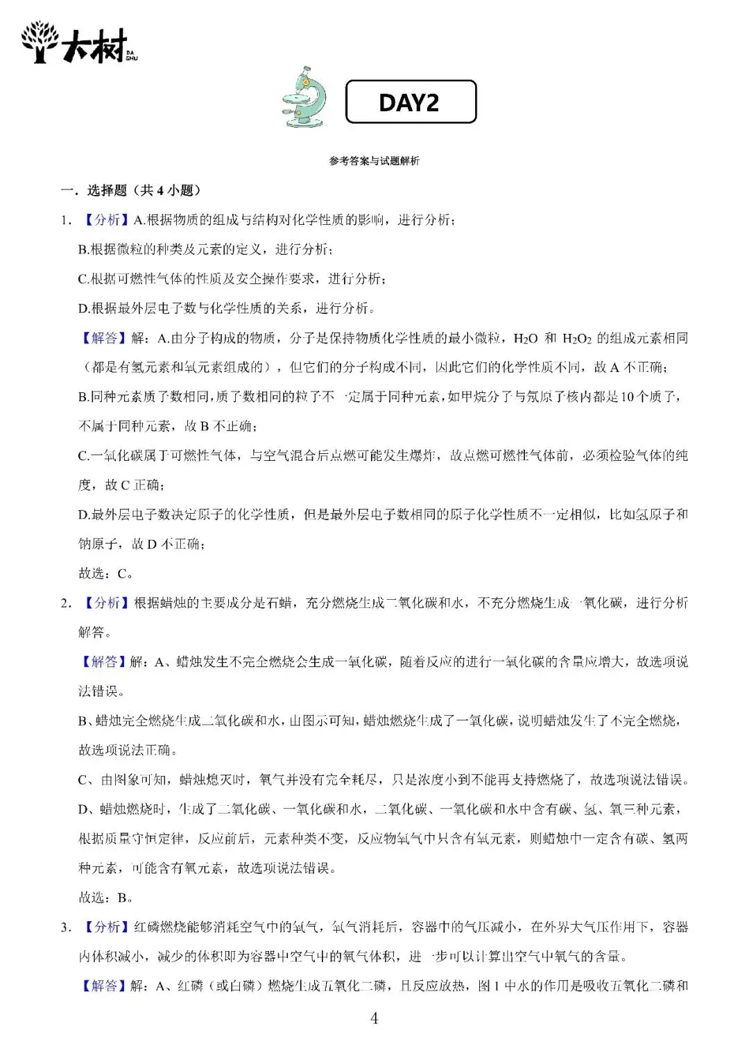 【初三 期中攻略】DAY2 物理+化学-第7张图片-四季读书网 【初三 期中攻略】DAY2 物理+化学-第7张图片-四季读书网