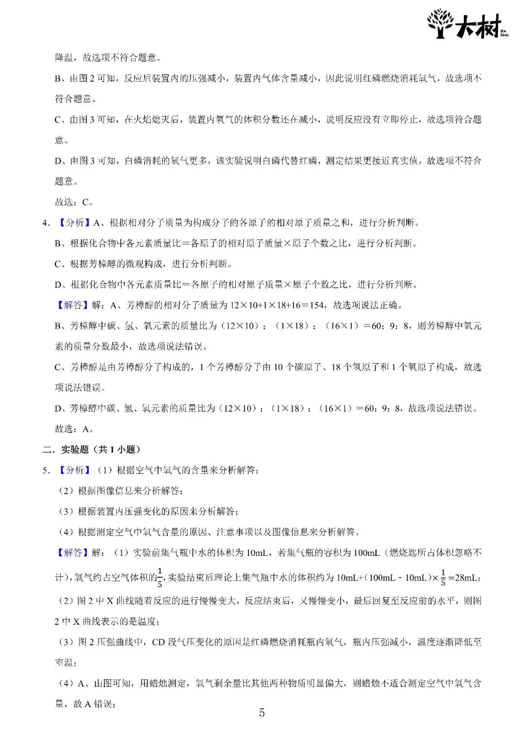 【初三 期中攻略】DAY2 物理+化学-第8张图片-四季读书网 【初三 期中攻略】DAY2 物理+化学-第8张图片-四季读书网