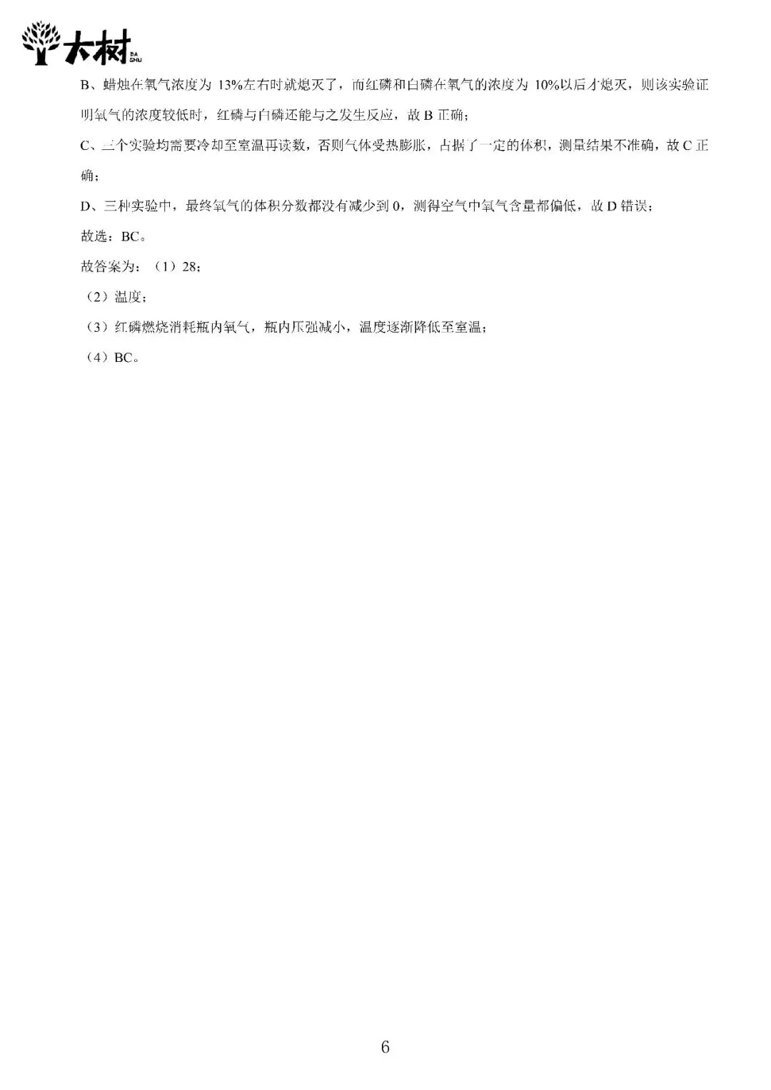 【初三 期中攻略】DAY2 物理+化学-第9张图片-四季读书网 【初三 期中攻略】DAY2 物理+化学-第9张图片-四季读书网
