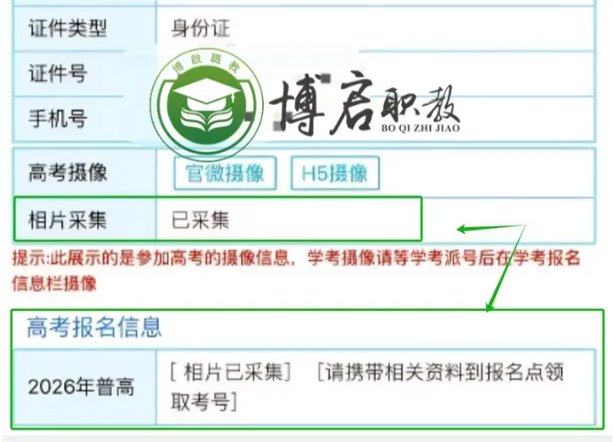 27年广东3+证书高职高考的报名系统显示什么页面才是报名成功?-第2张图片-四季读书网