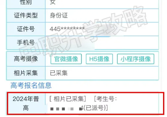 27年广东3+证书高职高考的报名系统显示什么页面才是报名成功?-第4张图片-四季读书网