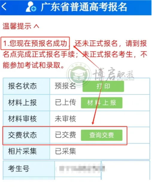 27年广东3+证书高职高考的报名系统显示什么页面才是报名成功?-第6张图片-四季读书网