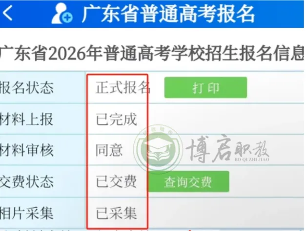 27年广东3+证书高职高考的报名系统显示什么页面才是报名成功?-第8张图片-四季读书网