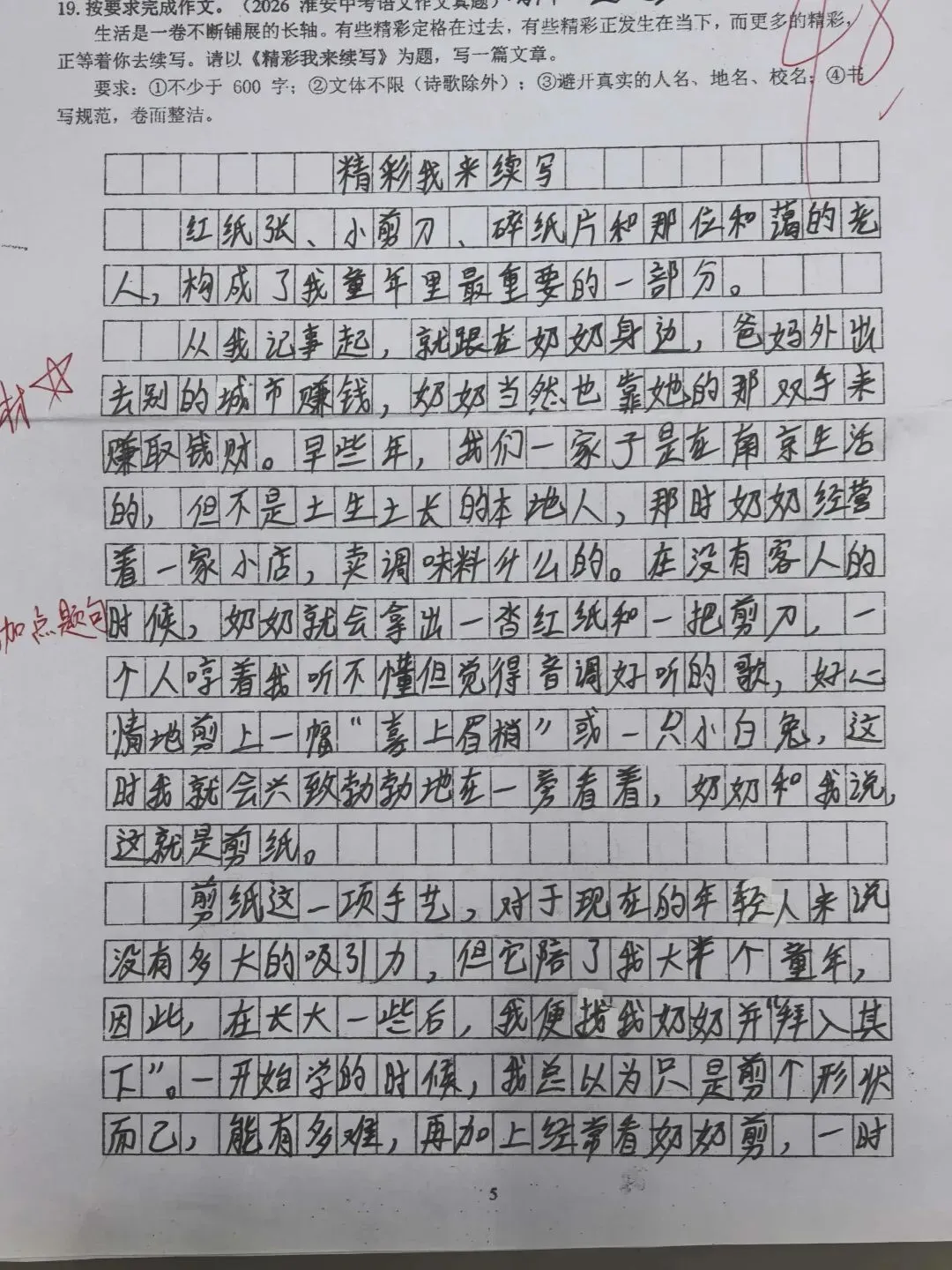 2026淮安中考作文《精彩我来续写》范文赏析-第2张图片-四季读书网