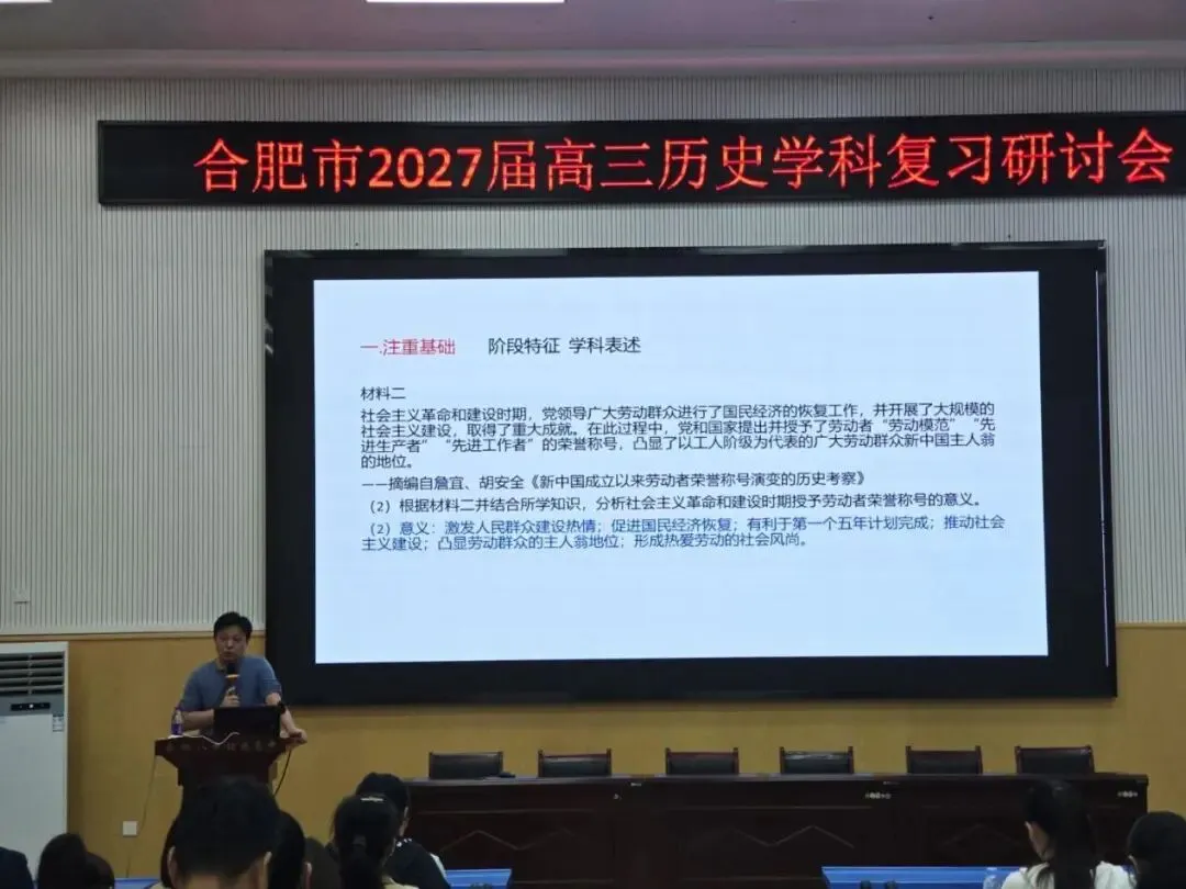 研思聚力明考向,培根铸魂备高考——合肥市2027届高三历史学科复习研讨会顺利举办-第10张图片-四季读书网