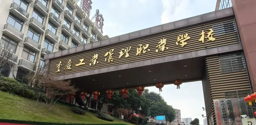 【初三必看】重庆巴南区中职学校推荐!-第12张图片-四季读书网 【初三必看】重庆巴南区中职学校推荐!-第12张图片-四季读书网