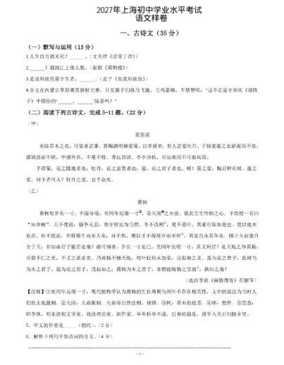 初三必刷!27届上海中考新题型样卷(语数英物化全科,含答案)-第7张图片-四季读书网 初三必刷!27届上海中考新题型样卷(语数英物化全科,含答案)-第7张图片-四季读书网