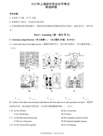 初三必刷!27届上海中考新题型样卷(语数英物化全科,含答案)-第9张图片-四季读书网 初三必刷!27届上海中考新题型样卷(语数英物化全科,含答案)-第9张图片-四季读书网