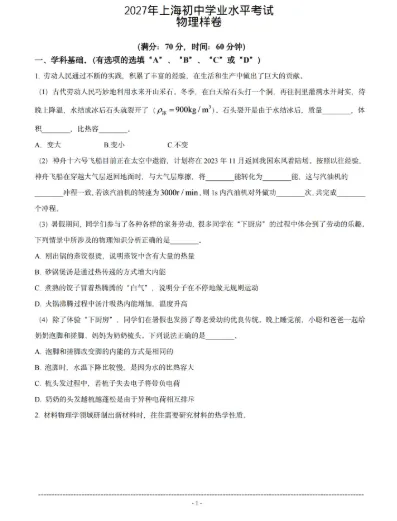 初三必刷!27届上海中考新题型样卷(语数英物化全科,含答案)-第11张图片-四季读书网 初三必刷!27届上海中考新题型样卷(语数英物化全科,含答案)-第11张图片-四季读书网