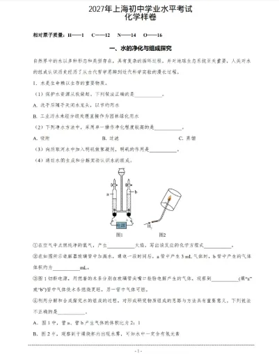 初三必刷!27届上海中考新题型样卷(语数英物化全科,含答案)-第12张图片-四季读书网 初三必刷!27届上海中考新题型样卷(语数英物化全科,含答案)-第12张图片-四季读书网