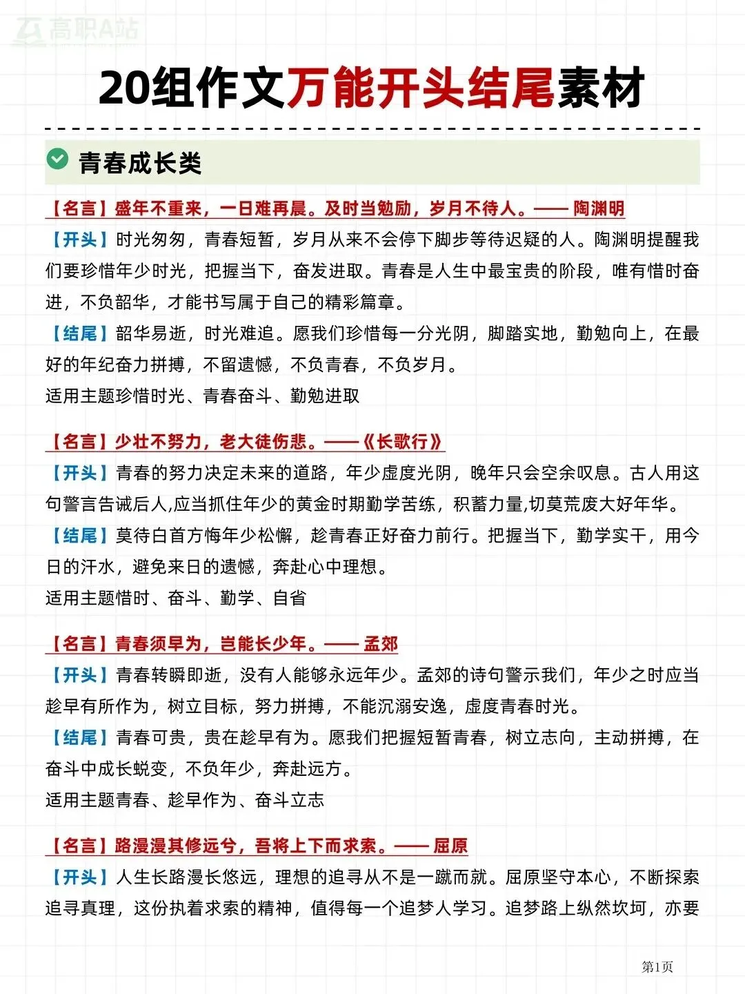 27高职高考冲刺直播课来袭!3个月也能逆风翻盘,带你直击考点,系统攻坚-第11张图片-四季读书网