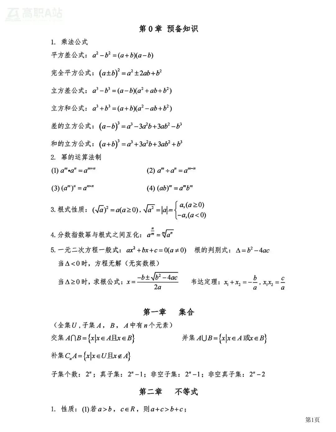27高职高考冲刺直播课来袭!3个月也能逆风翻盘,带你直击考点,系统攻坚-第12张图片-四季读书网