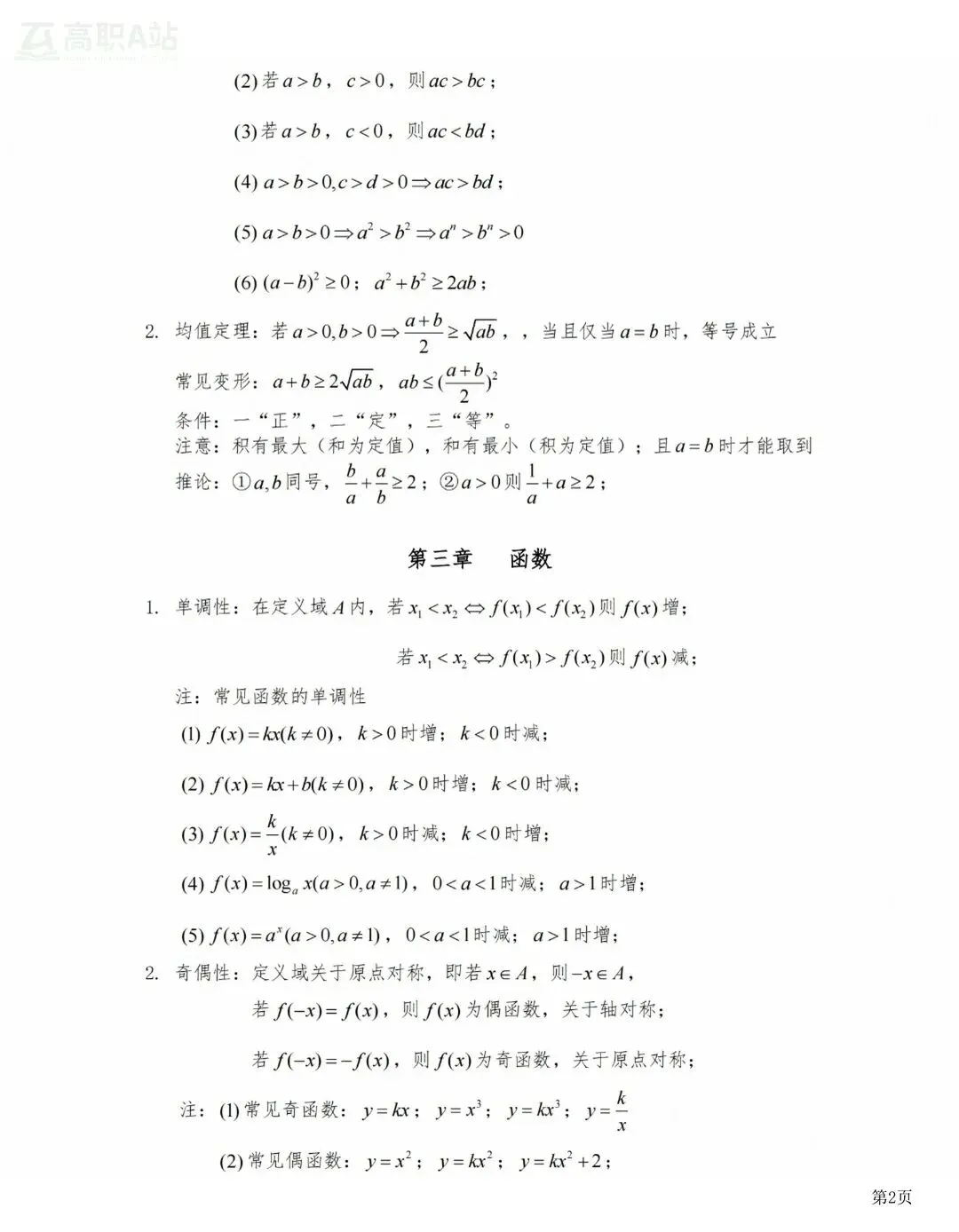 27高职高考冲刺直播课来袭!3个月也能逆风翻盘,带你直击考点,系统攻坚-第13张图片-四季读书网