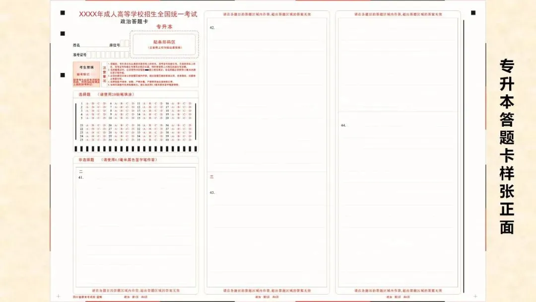 @所有考生,2026年成人高考即将开考!这份考试提醒快查收!-第5张图片-四季读书网 @所有考生,2026年成人高考即将开考!这份考试提醒快查收!-第5张图片-四季读书网