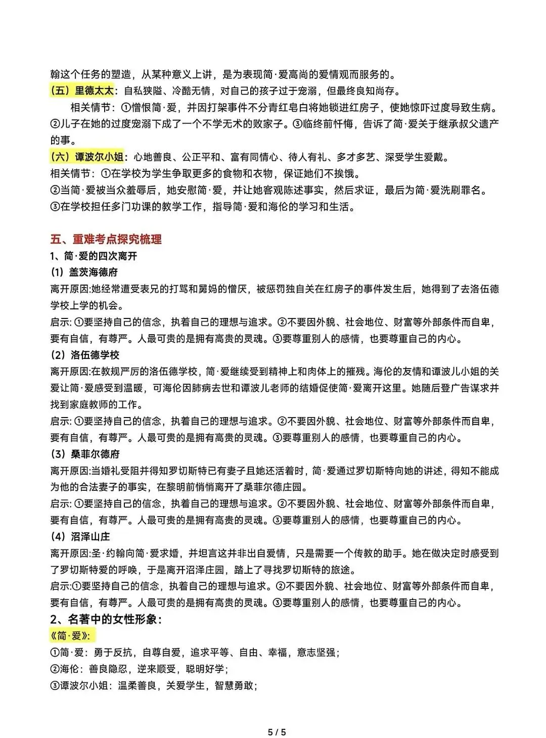 九上名著《简·爱》中考考点梳理-第5张图片-四季读书网