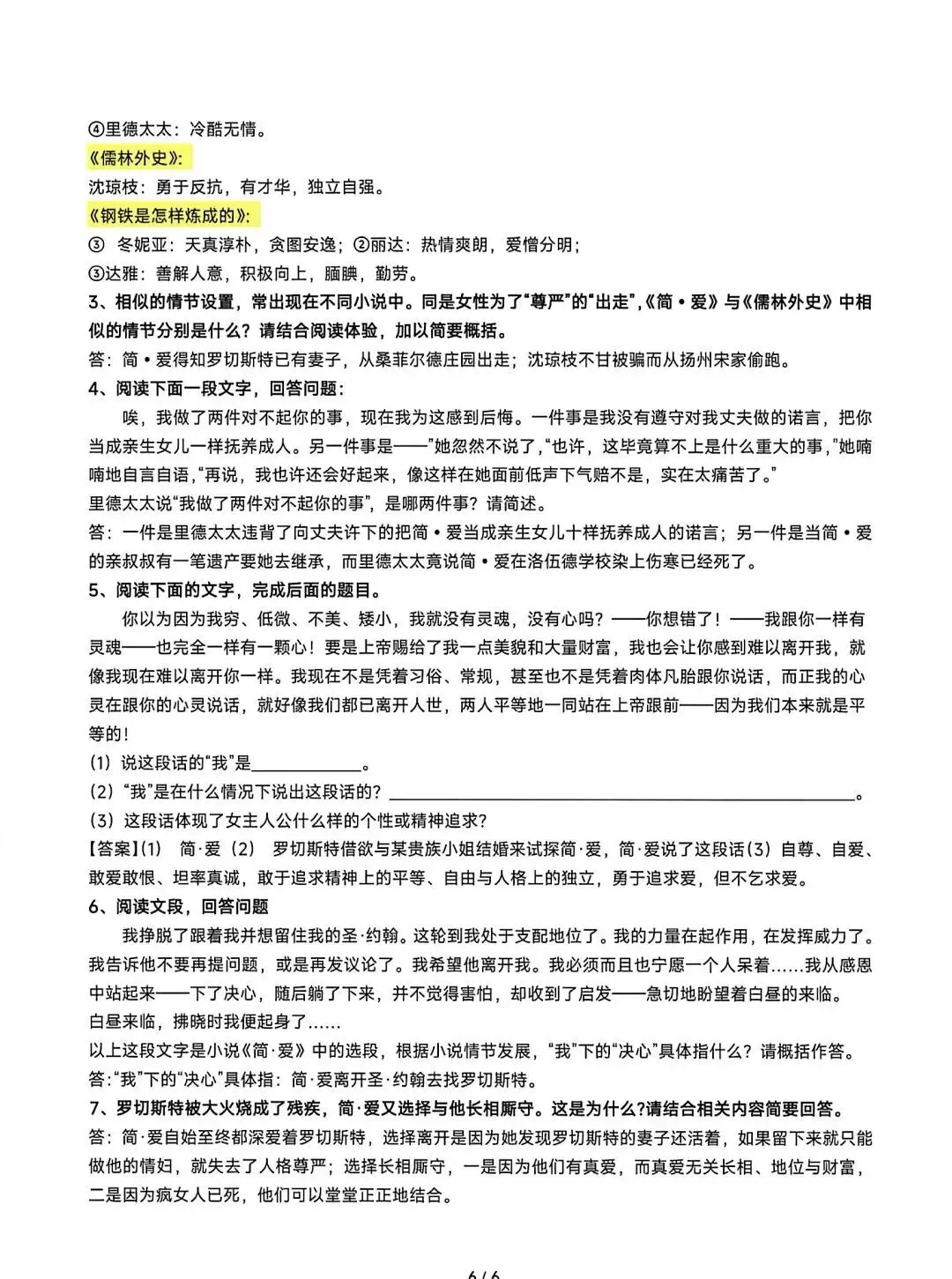 九上名著《简·爱》中考考点梳理-第6张图片-四季读书网