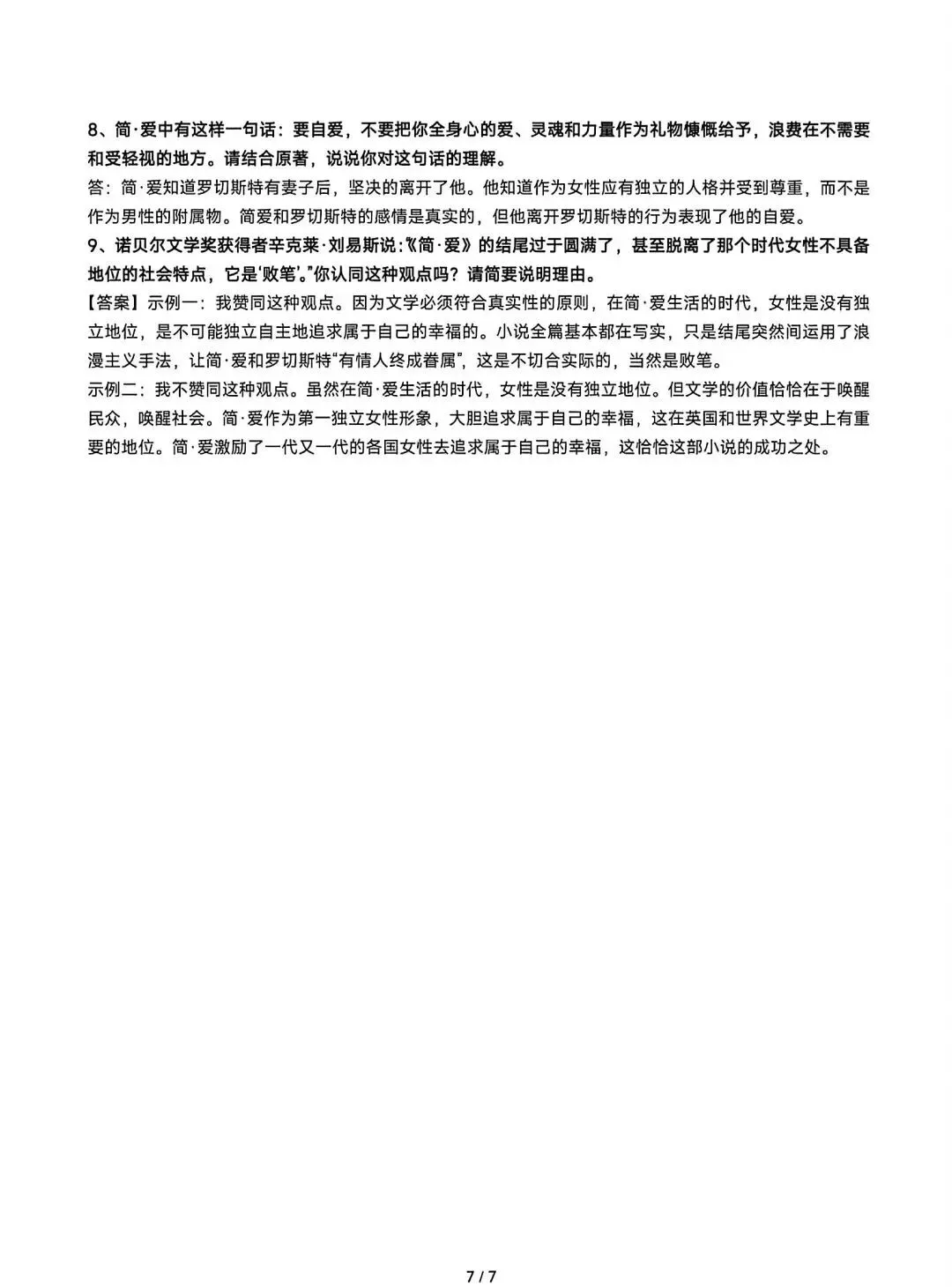 九上名著《简·爱》中考考点梳理-第7张图片-四季读书网