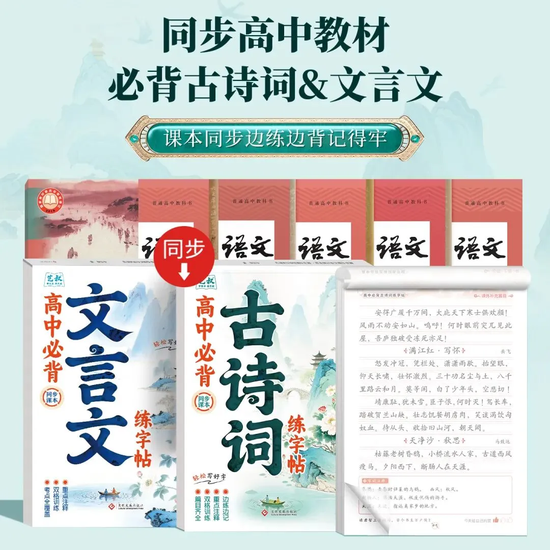初高中必背古诗文字帖,中考高考练字复习两不误的神器!-第1张图片-四季读书网 初高中必背古诗文字帖,中考高考练字复习两不误的神器!-第1张图片-四季读书网