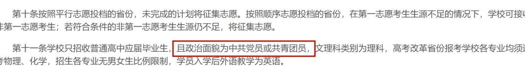 没入团无法报考这6所优质大学,高考可能直接退档滑档-第6张图片-四季读书网