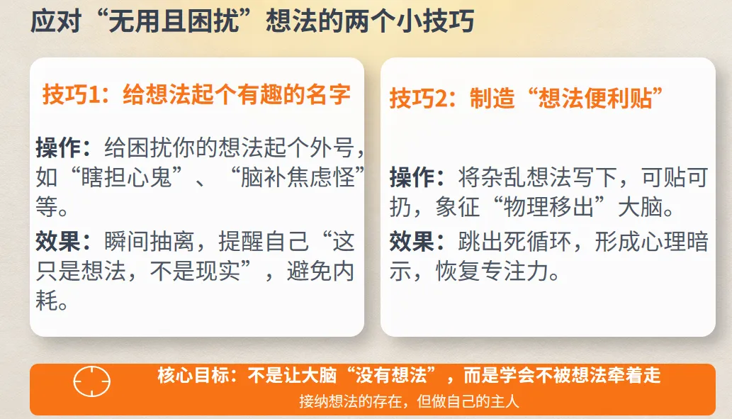稳住心态,高效冲刺——中考考前心理赋能讲座-第6张图片-四季读书网