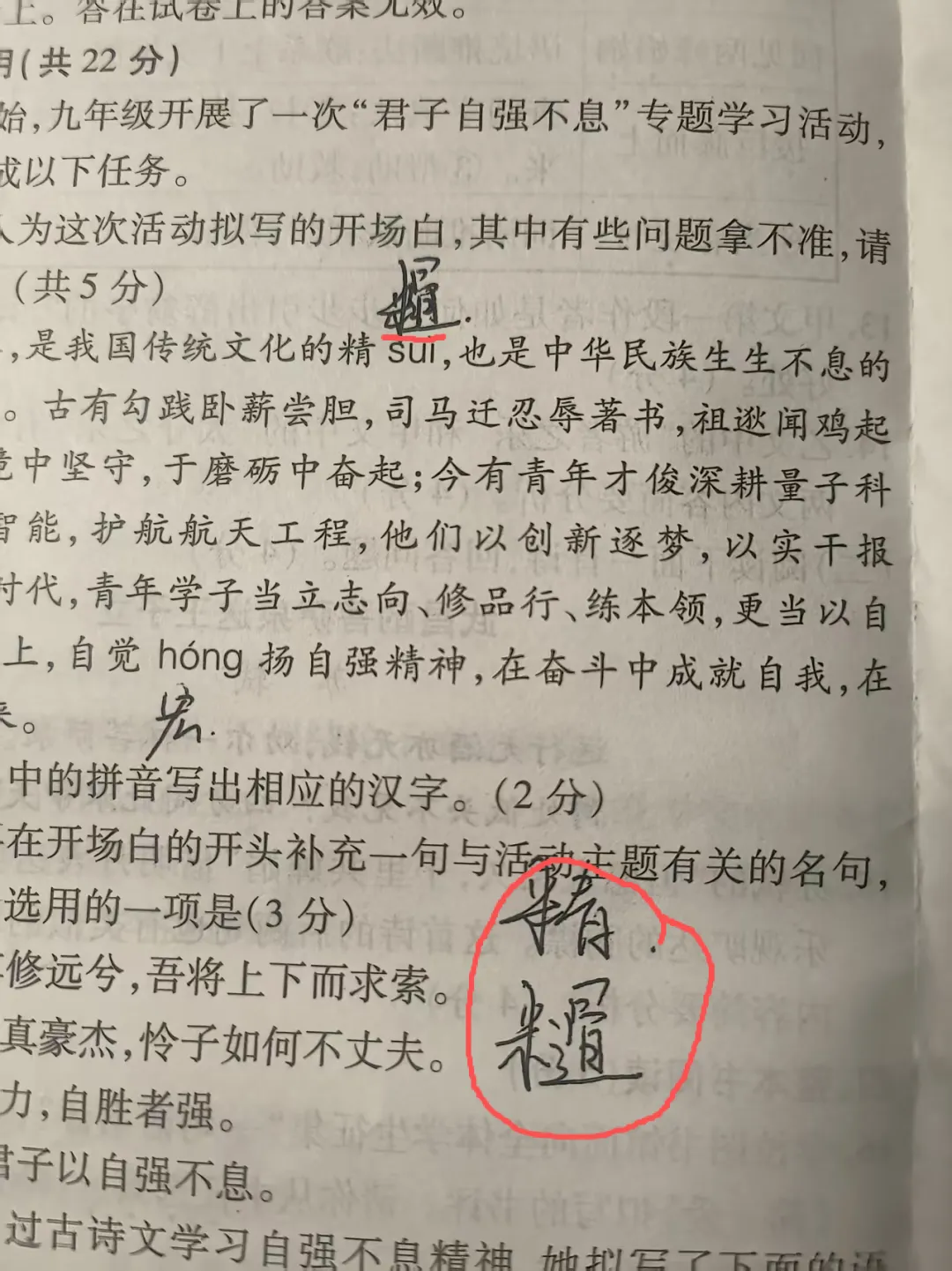 初三女儿月考写错一个字,被语文老师当场调侃,后续发现的错字解决方法太实用-第1张图片-四季读书网 初三女儿月考写错一个字,被语文老师当场调侃,后续发现的错字解决方法太实用-第1张图片-四季读书网