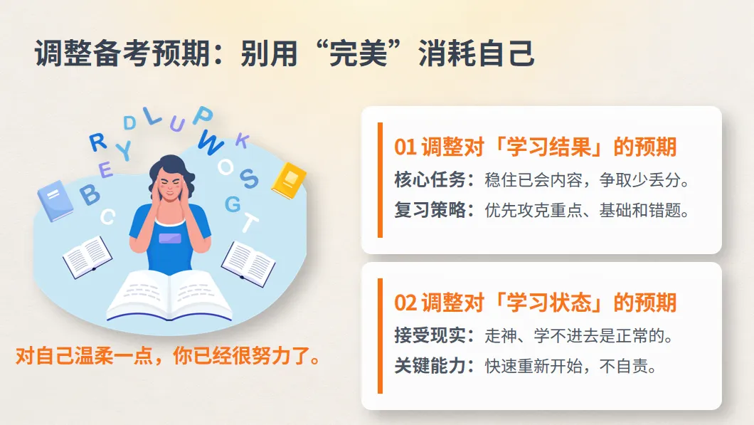 稳住心态,高效冲刺——中考考前心理赋能讲座-第8张图片-四季读书网