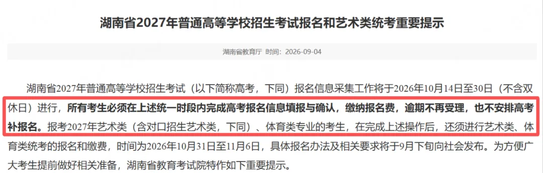2027年高考报名开启,4大关键事项务必提前了解!(附31省最新报名入口链接)-第4张图片-四季读书网 2027年高考报名开启,4大关键事项务必提前了解!(附31省最新报名入口链接)-第4张图片-四季读书网