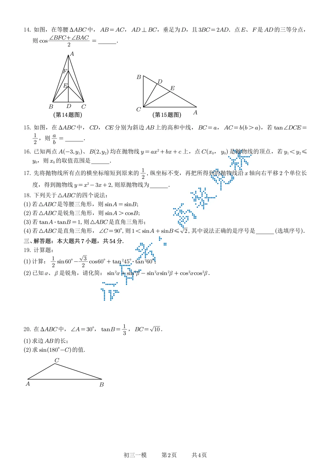 2026-2027年苏州中学伟长班初三数学10月月考试卷+解析-第3张图片-四季读书网