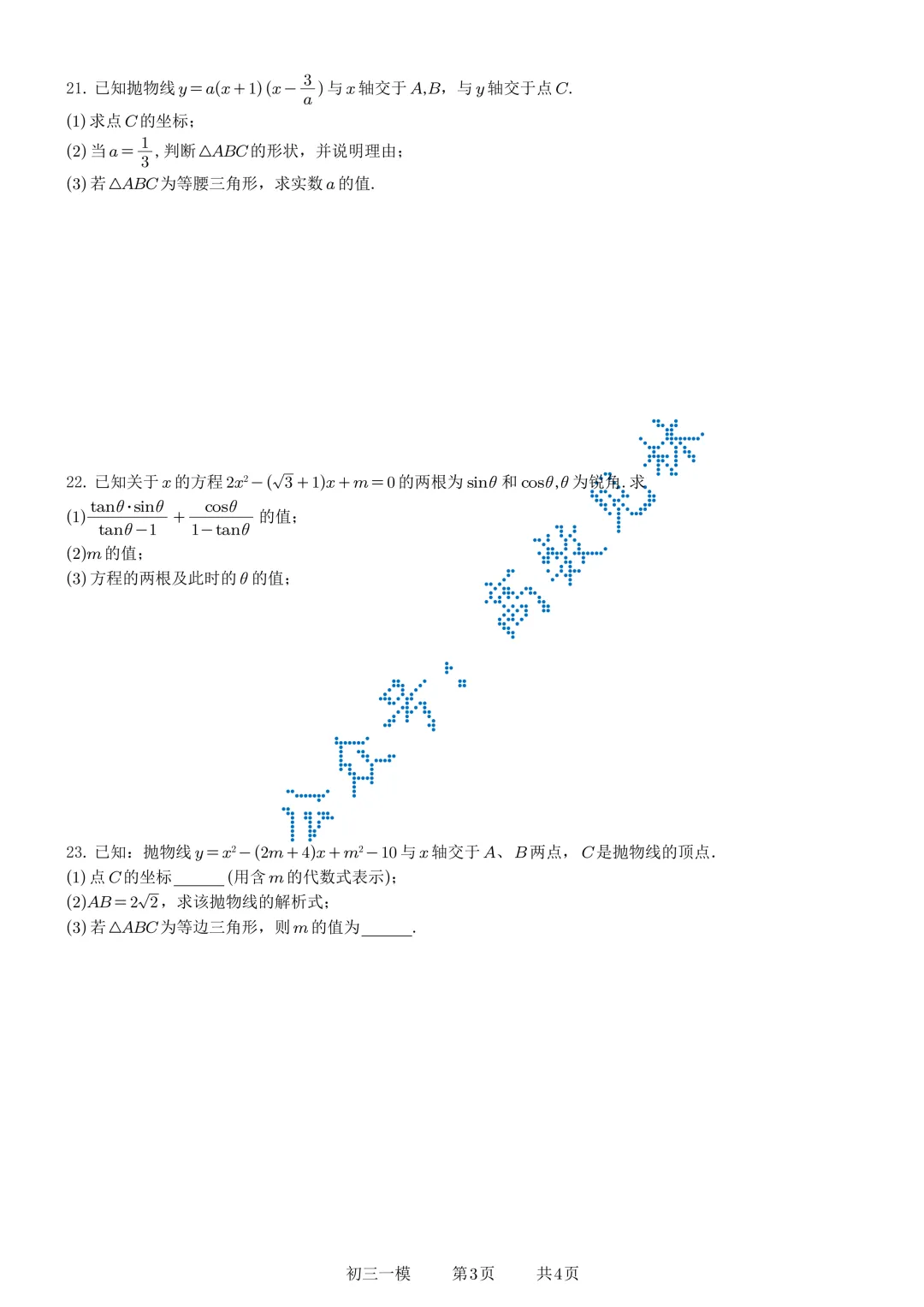 2026-2027年苏州中学伟长班初三数学10月月考试卷+解析-第4张图片-四季读书网