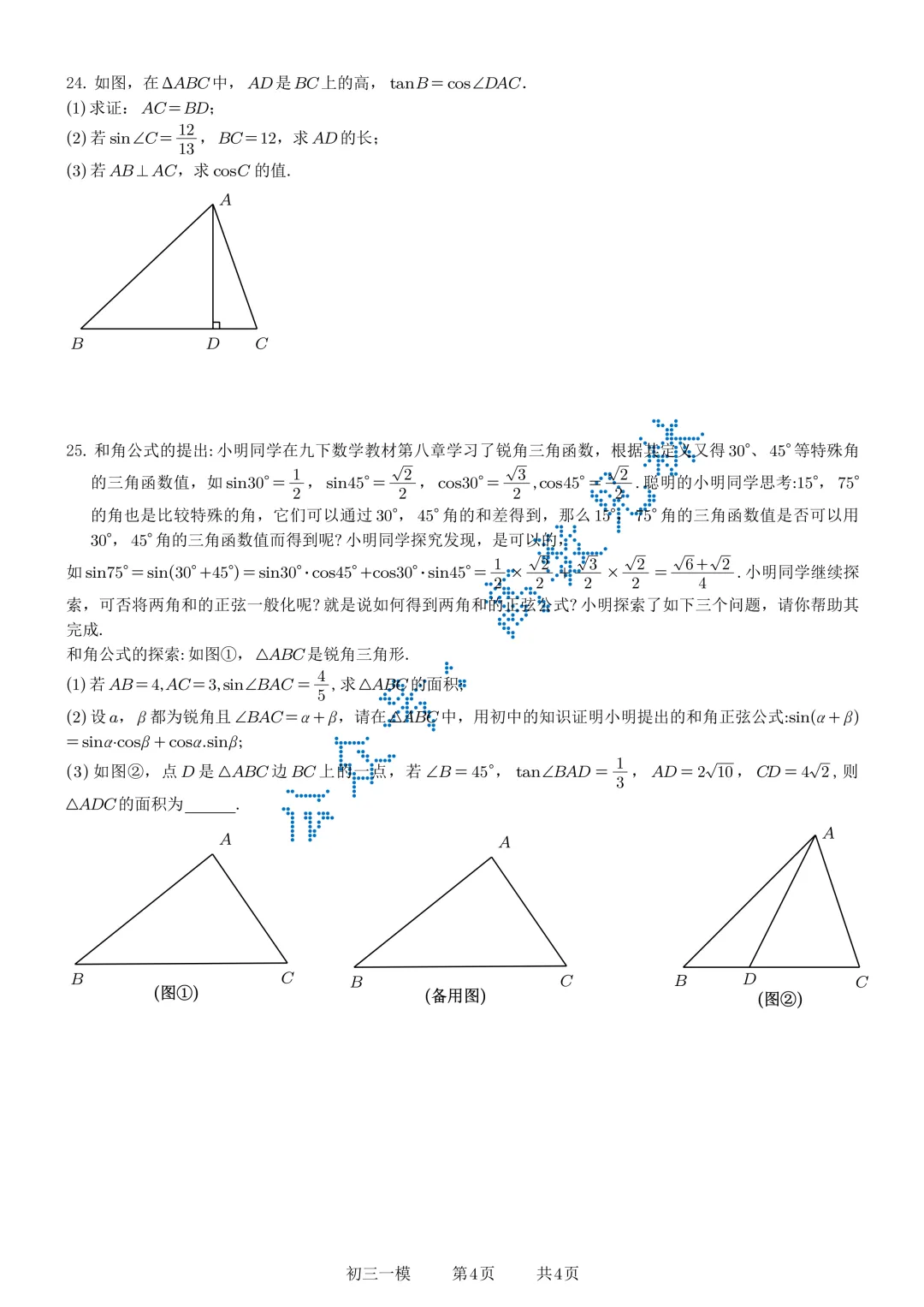 2026-2027年苏州中学伟长班初三数学10月月考试卷+解析-第5张图片-四季读书网