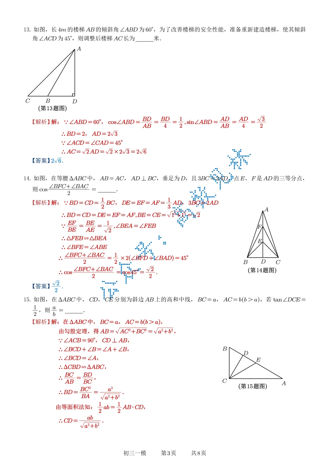 2026-2027年苏州中学伟长班初三数学10月月考试卷+解析-第8张图片-四季读书网