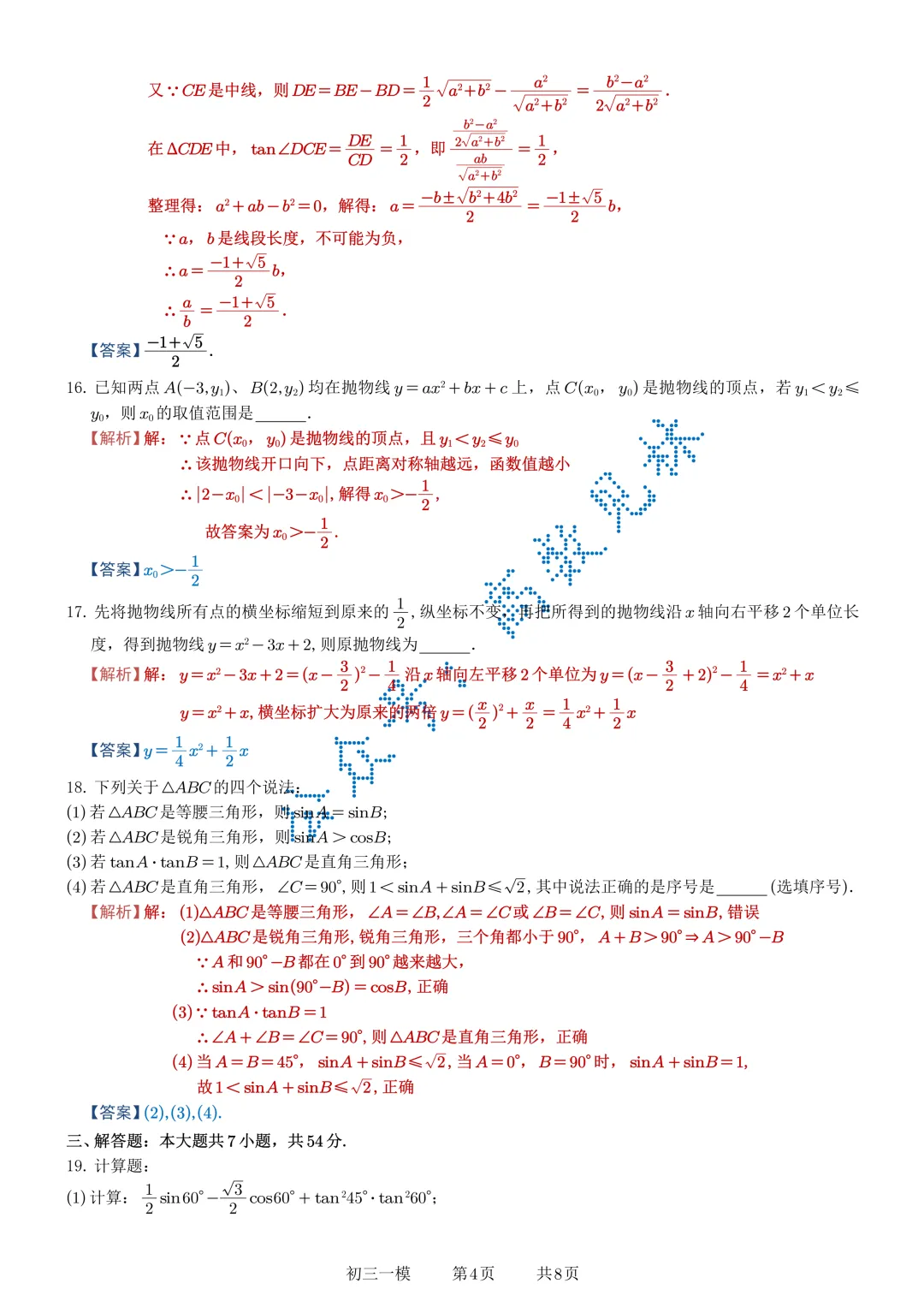 2026-2027年苏州中学伟长班初三数学10月月考试卷+解析-第9张图片-四季读书网