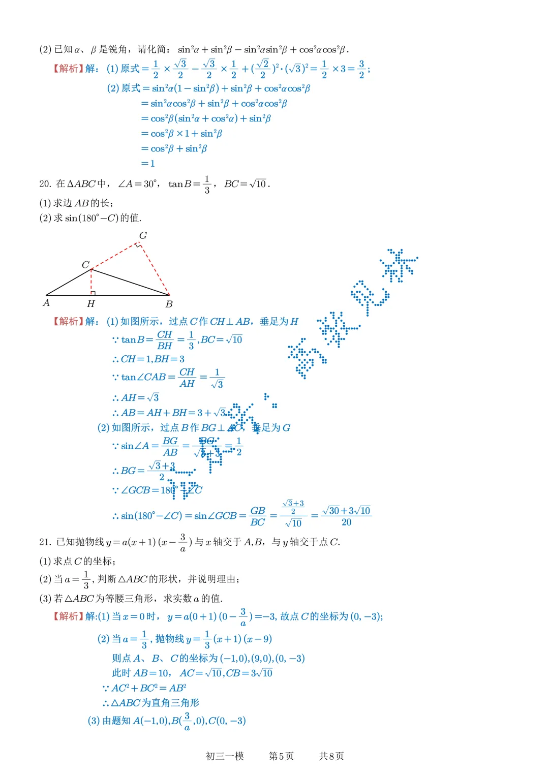2026-2027年苏州中学伟长班初三数学10月月考试卷+解析-第10张图片-四季读书网