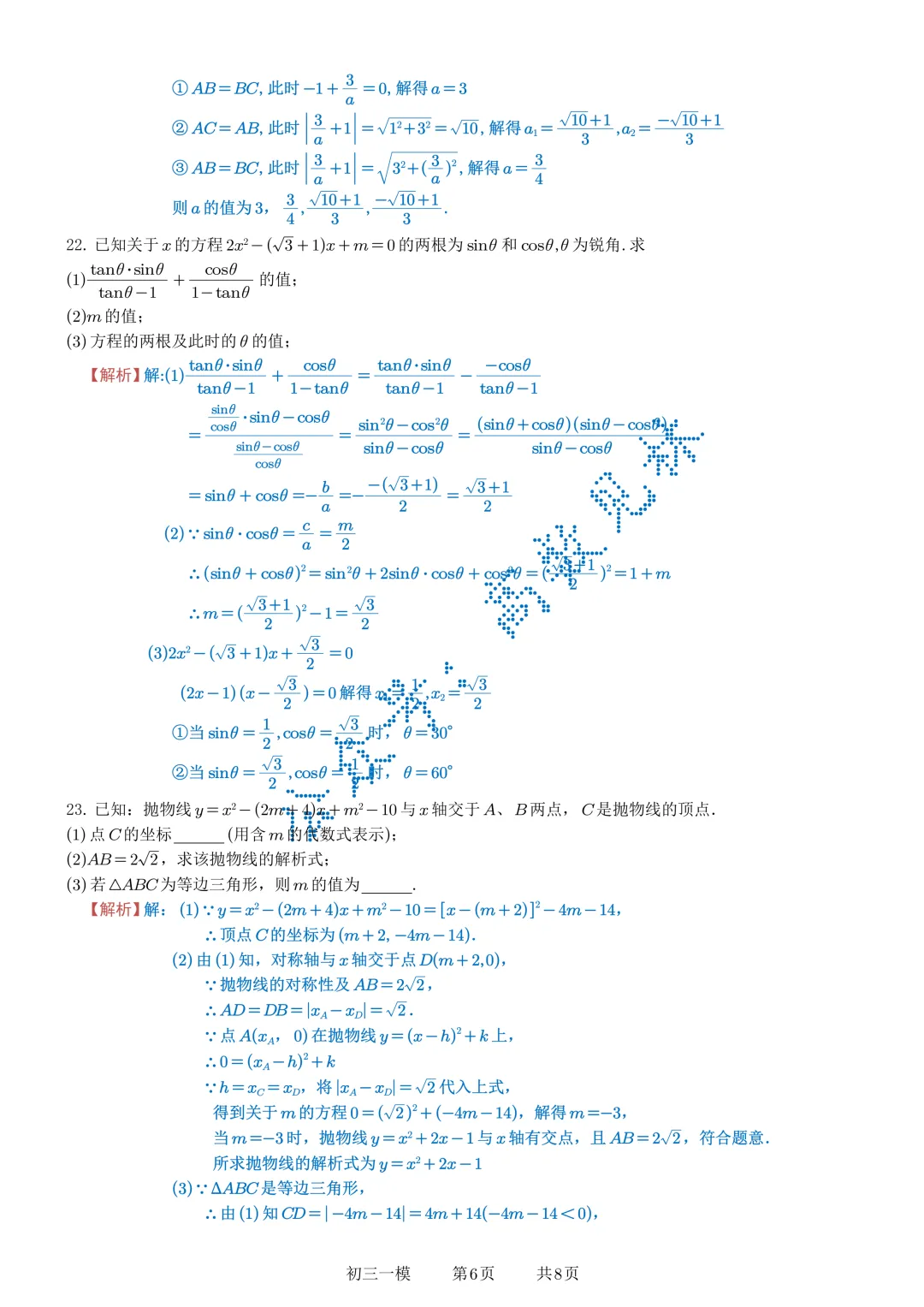 2026-2027年苏州中学伟长班初三数学10月月考试卷+解析-第11张图片-四季读书网