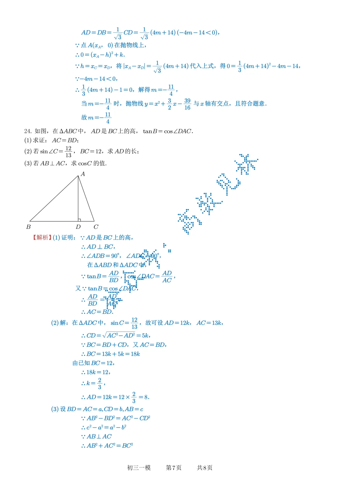 2026-2027年苏州中学伟长班初三数学10月月考试卷+解析-第12张图片-四季读书网