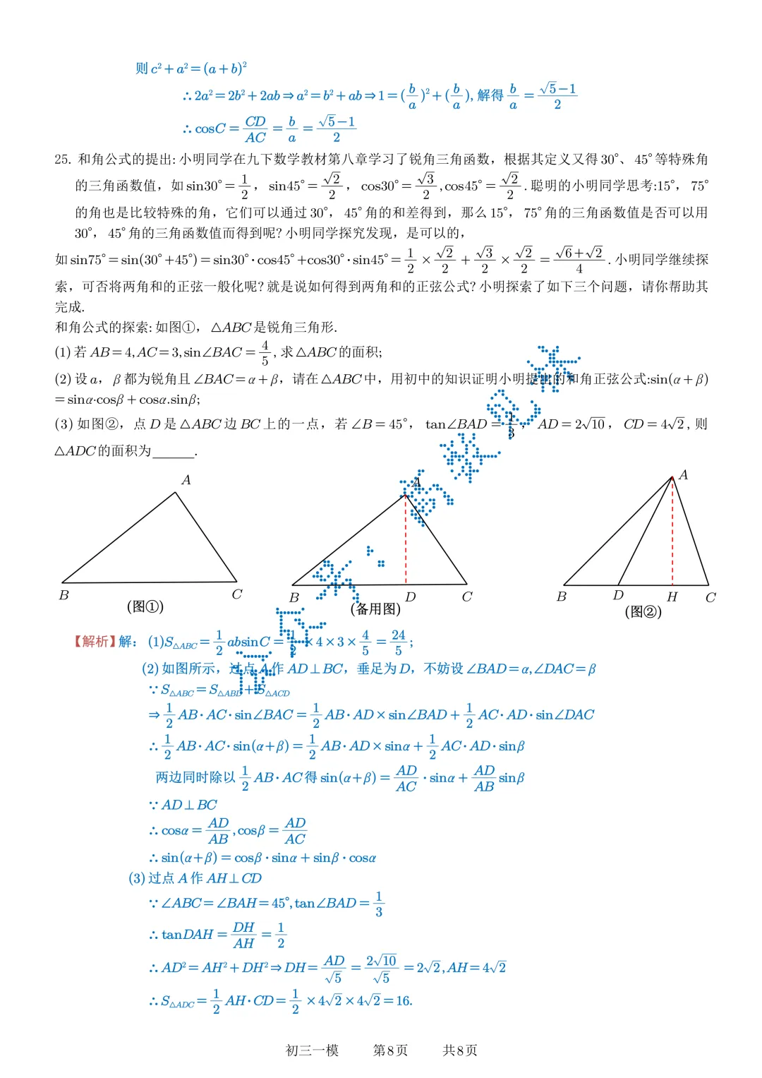 2026-2027年苏州中学伟长班初三数学10月月考试卷+解析-第13张图片-四季读书网