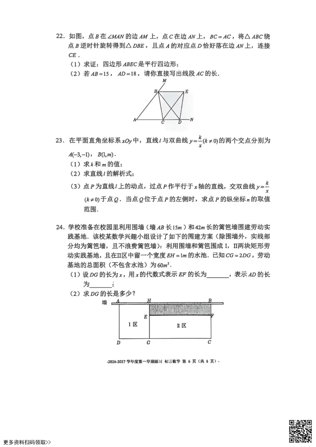 2026北京二中初三10月月考数学试卷(含答案)-第6张图片-四季读书网 2026北京二中初三10月月考数学试卷(含答案)-第6张图片-四季读书网