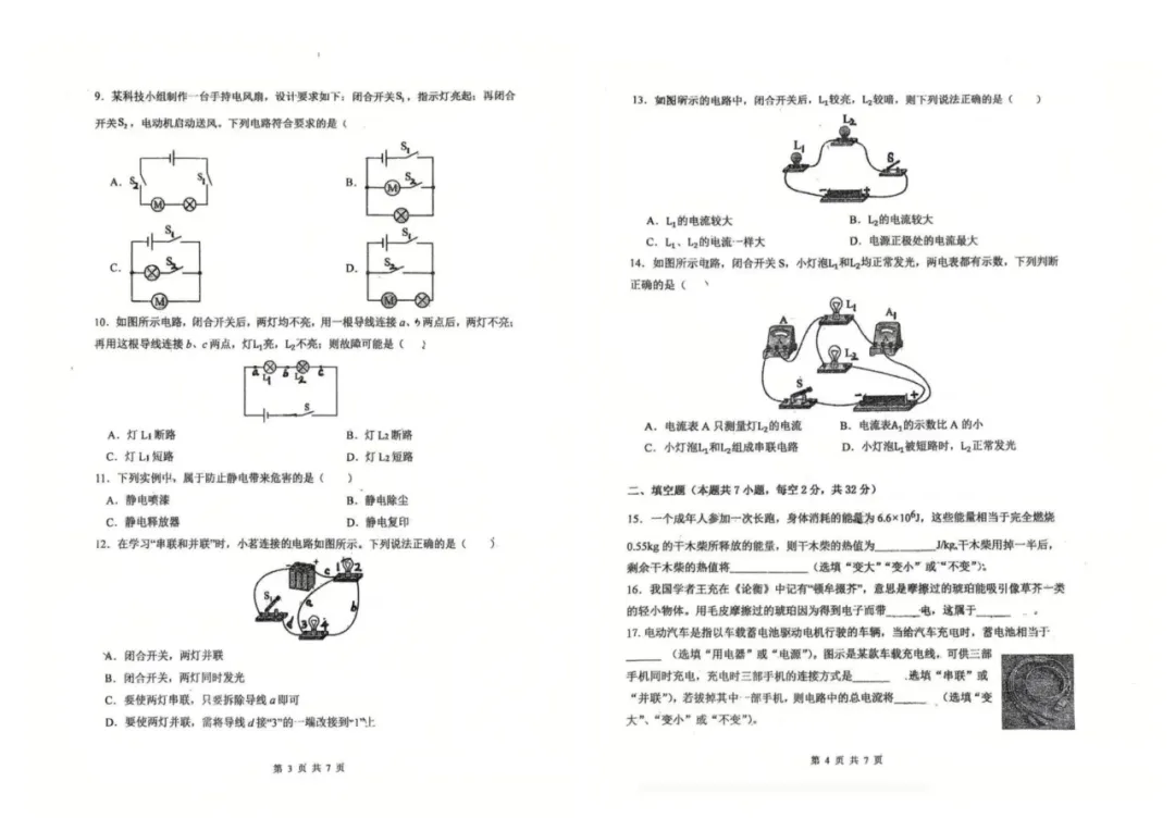 26年10月十二中初三月考物化试卷!添加微信领取答案!-第5张图片-四季读书网