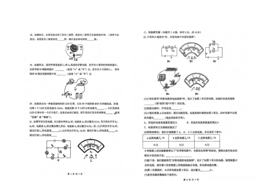26年10月十二中初三月考物化试卷!添加微信领取答案!-第6张图片-四季读书网