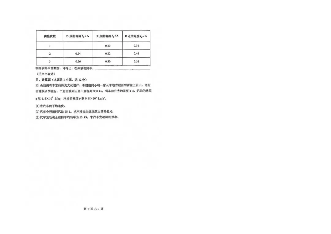 26年10月十二中初三月考物化试卷!添加微信领取答案!-第7张图片-四季读书网